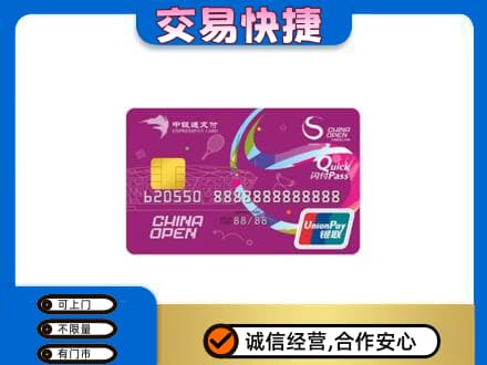 自流井区高价回收中银通支付卡