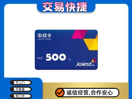 自流井区回收中欣卡