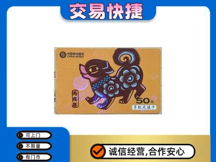 自流井区购物卡回收移动卡.jpg