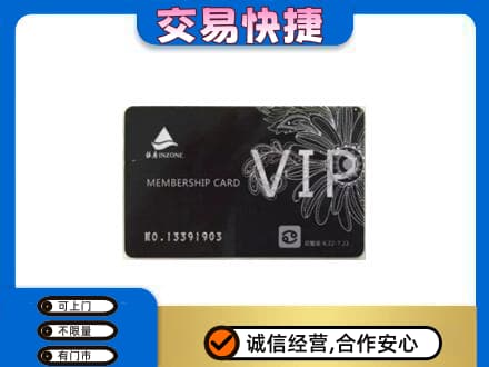 自流井区回收银座卡
