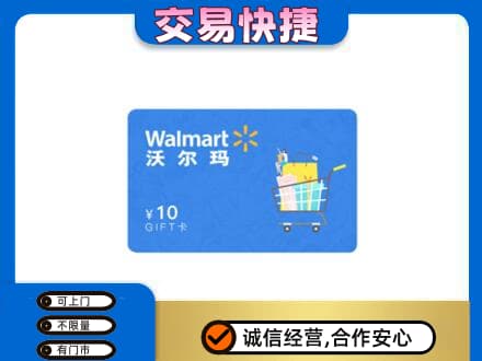 自流井区购物卡回收沃尔玛卡.jpg
