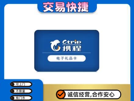 自流井区购物卡回收携程礼品卡.jpg