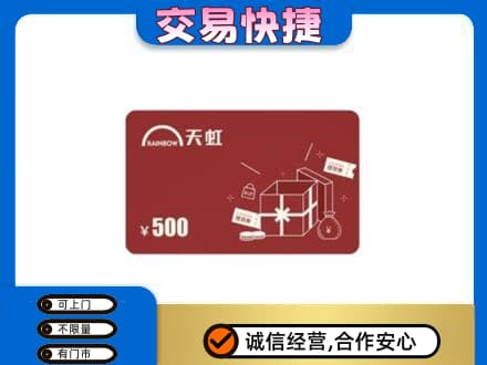 自流井区回收天虹卡