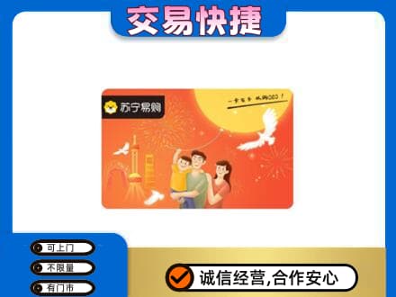 自流井区高价回收苏宁易购卡