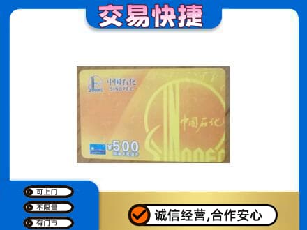 自流井区购物卡回收石化卡.jpg