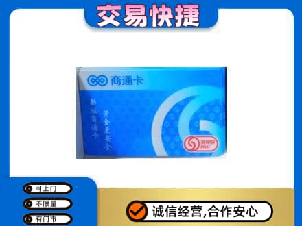 自流井区购物卡回收商通卡.jpg