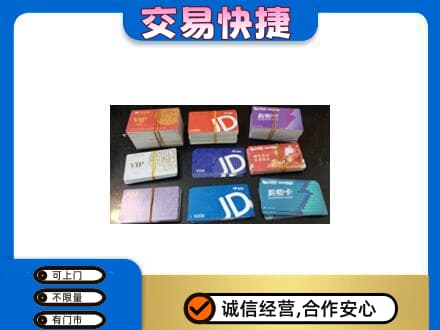 自流井区回收超市卡
