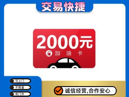 自流井区高价回收加油卡