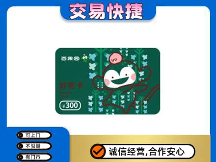 自流井区高价回收百果园卡