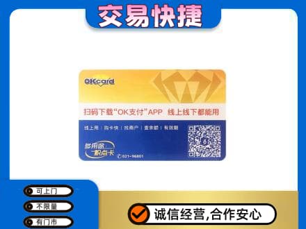 自流井区高价回收百联OK购物卡