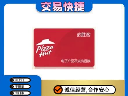 自流井区购物卡回收必胜客卡.jpg