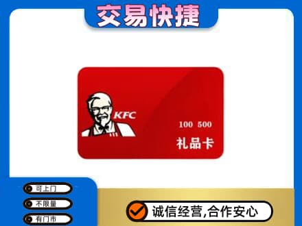 自流井区购物卡回收肯德基卡.jpg