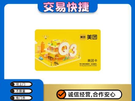 自流井区购物卡回收美团卡.jpg