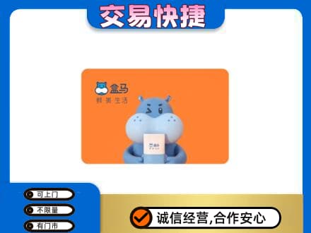 自流井区购物卡回收盒马生鲜卡.jpg