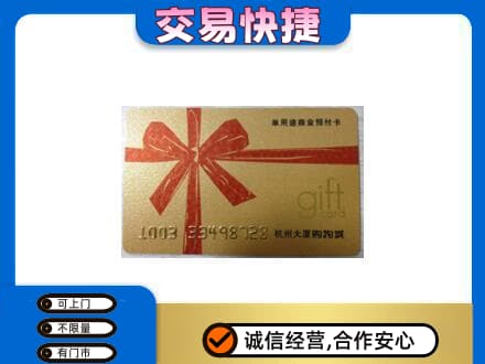 自流井区购物卡回收杭州大厦卡.jpg