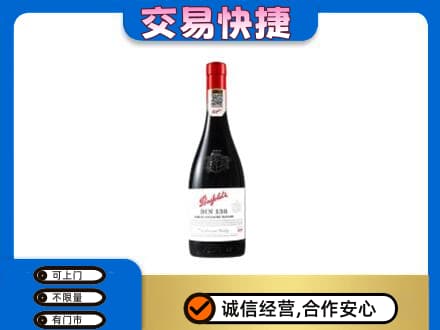 自流井区洋酒回收奔富红酒.jpg