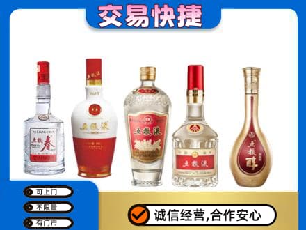 自流井区回收五粮液