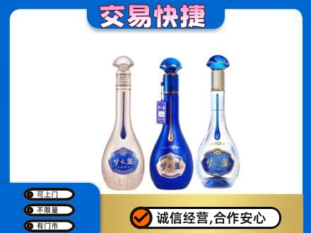 自流井区名酒回收梦之蓝系列.jpg
