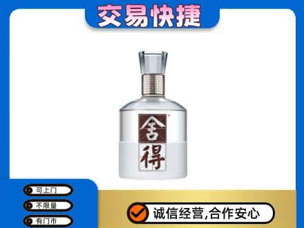 自流井区名酒回收舍得.jpg