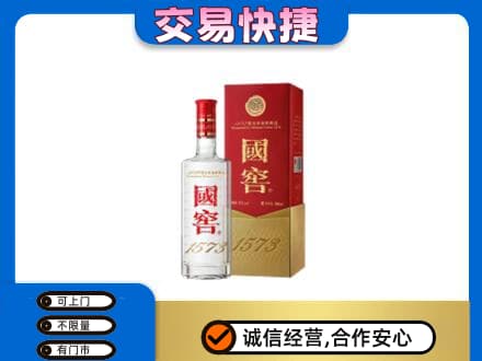 自流井区回收国窖1573