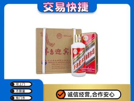 自流井区回收茅台迎宾酒