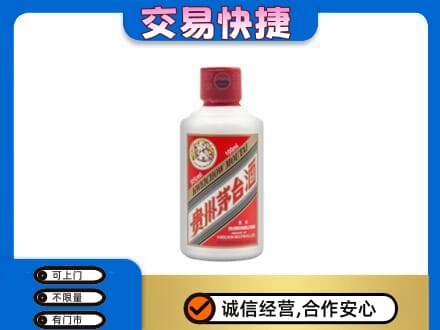 自流井区回收茅台小可爱