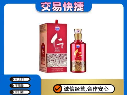 自流井区茅台回收仁酒.jpg